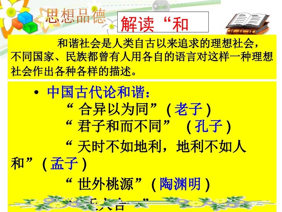 创建社会和谐_第3页