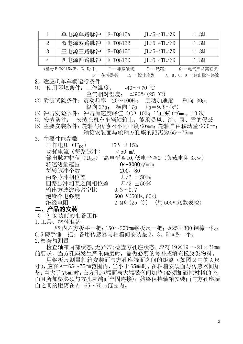 F-TQG15传感器使用说明书_第2页