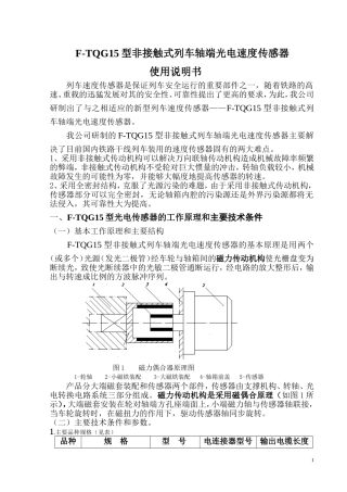 F-TQG15传感器使用说明书