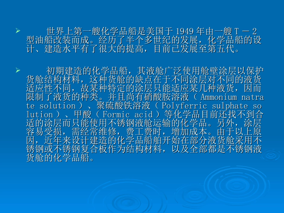 不锈钢舱化学品船制造_第3页