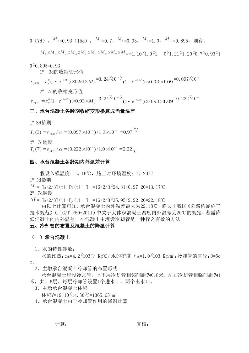 大体积混凝土水化热方案计算单_第3页