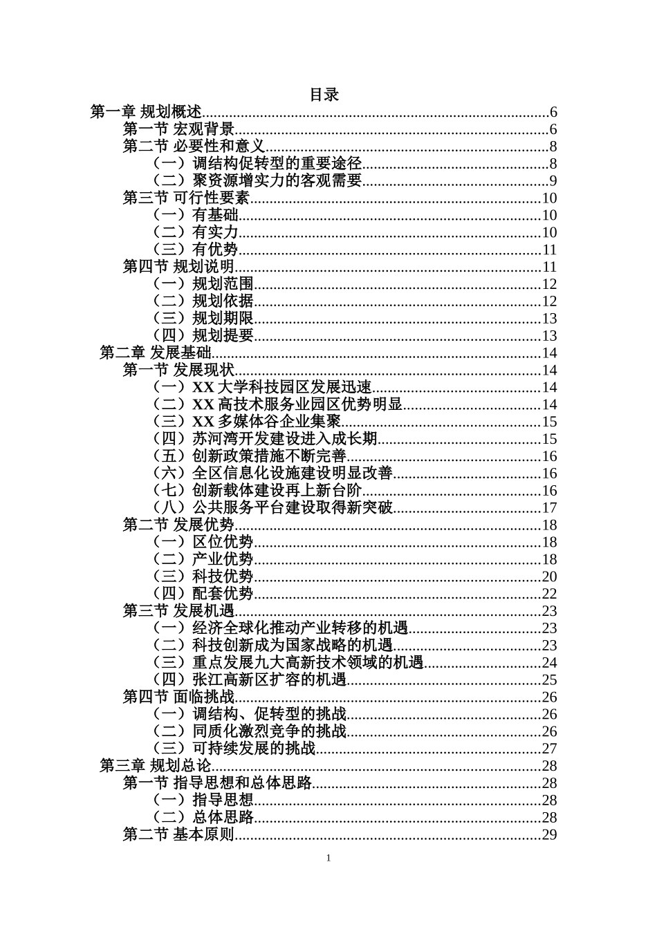 创新走廊发展规划--_第2页