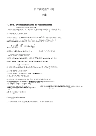 历年高考数学试题(向量)