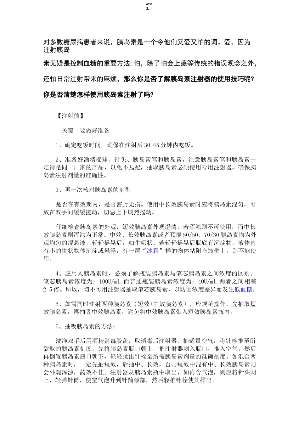 胰岛素注射注意事项(精选.)_第1页