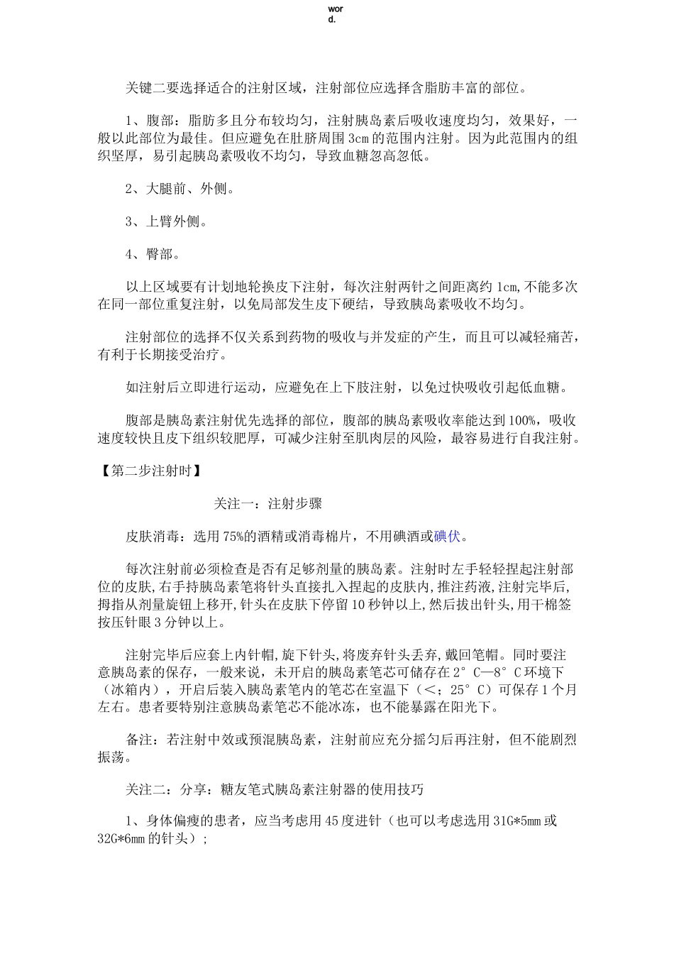 胰岛素注射注意事项(精选.)_第2页