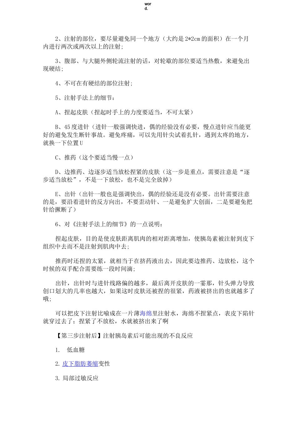 胰岛素注射注意事项(精选.)_第3页