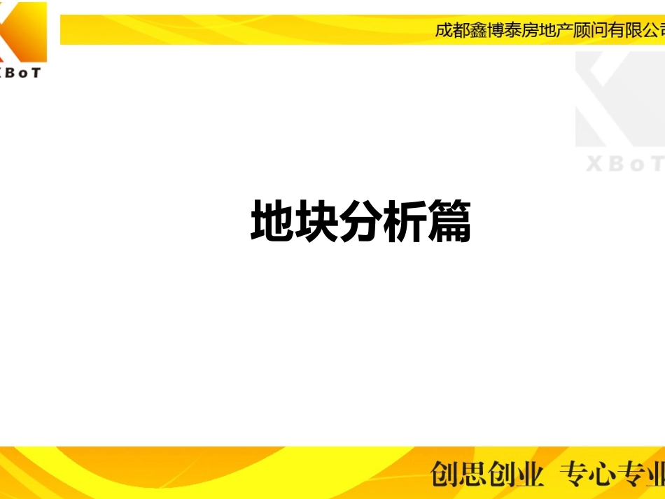 CDXBTCH 20101216 南充项目规划设计建议_第2页