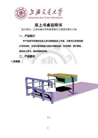 床上书桌设计说明书