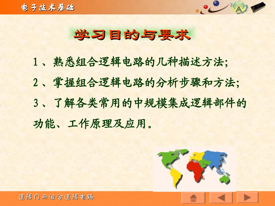 第8章 逻辑门与组合逻辑电路_第2页