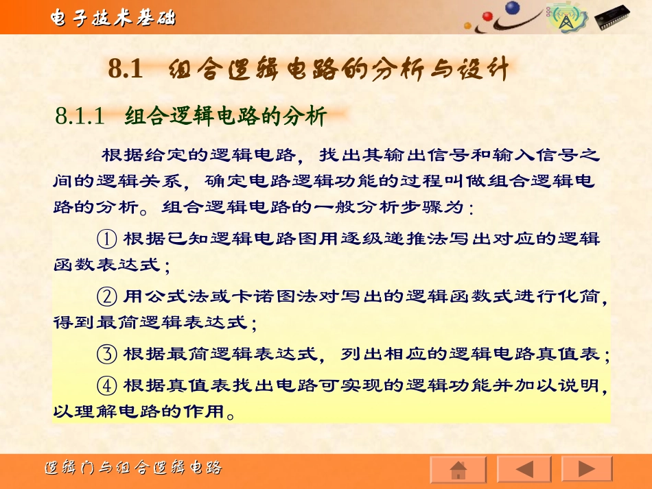 第8章 逻辑门与组合逻辑电路_第3页