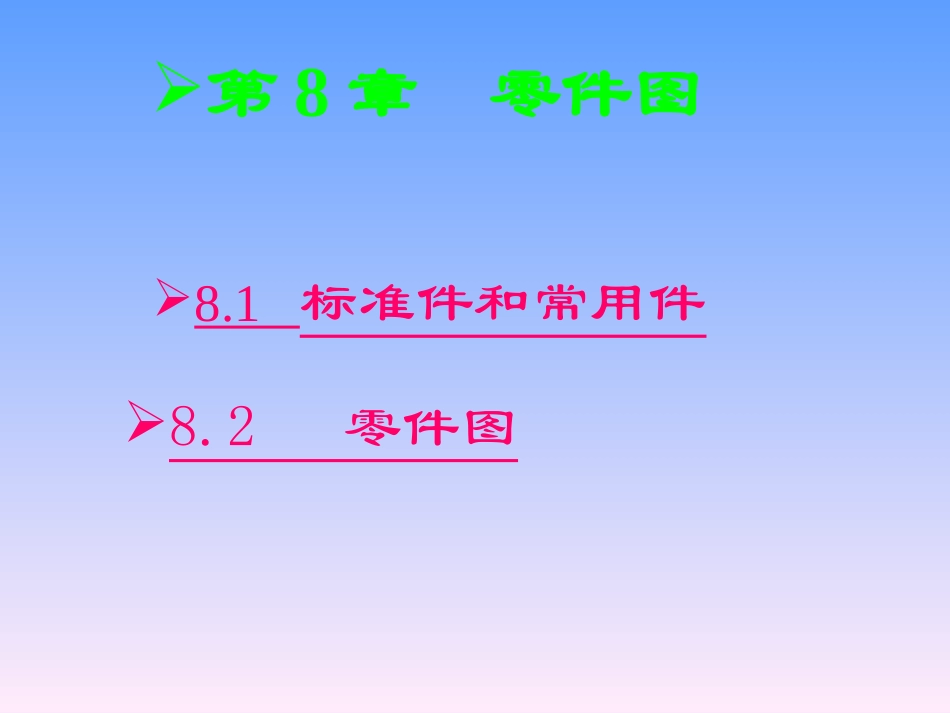 cad机械零件图_第1页