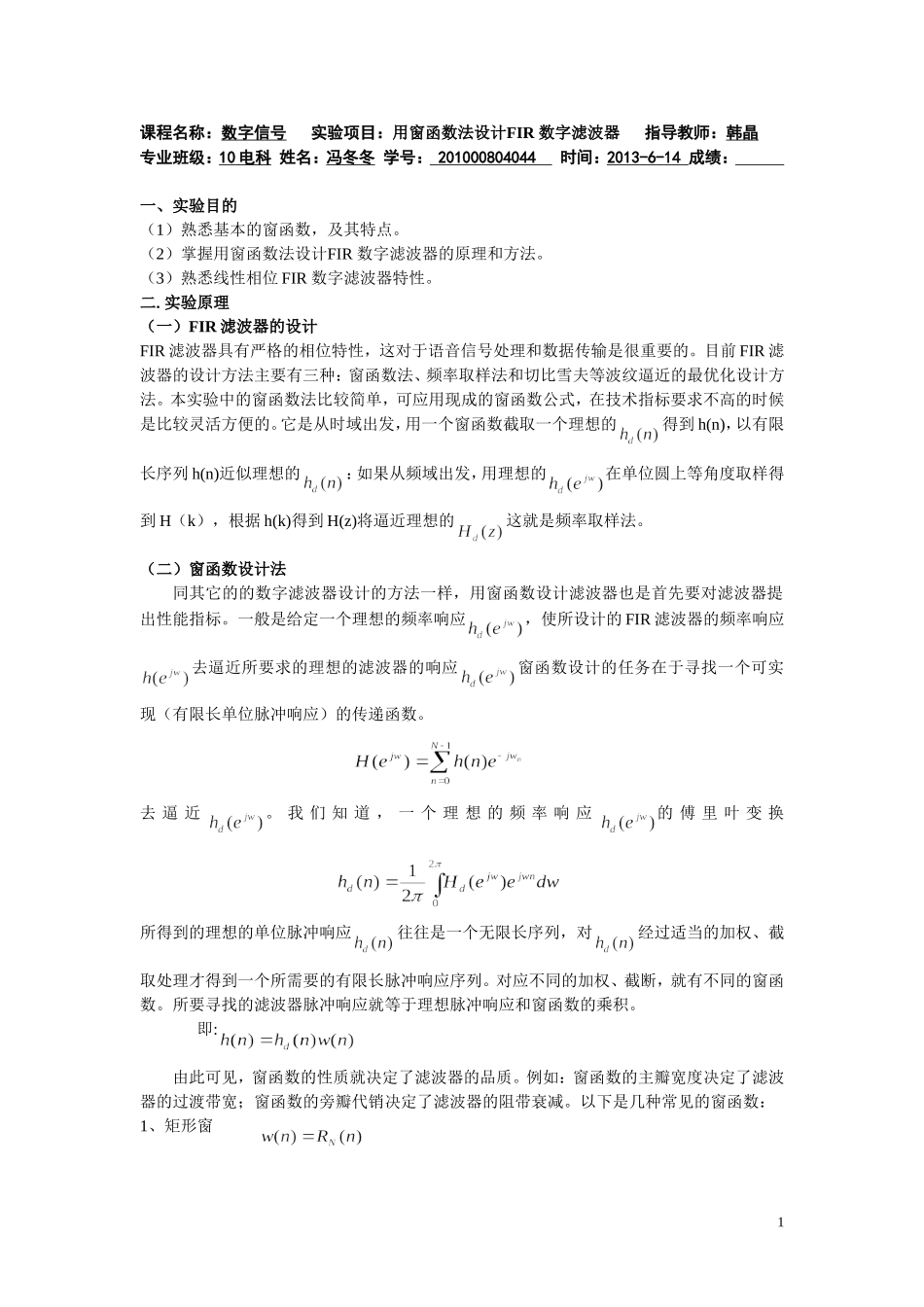 FIR滤波器的设计_第1页