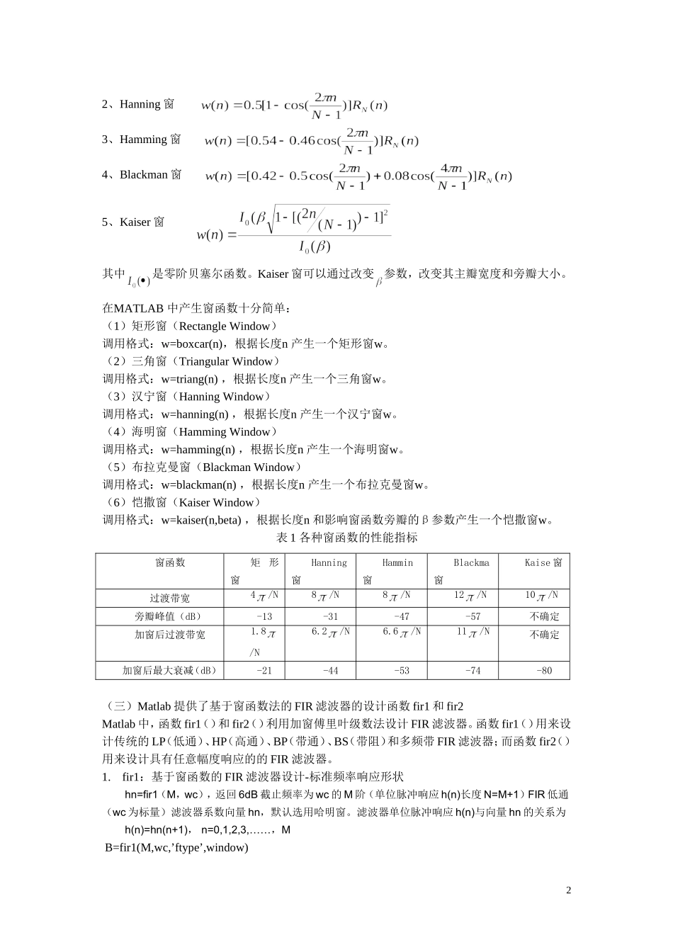 FIR滤波器的设计_第2页