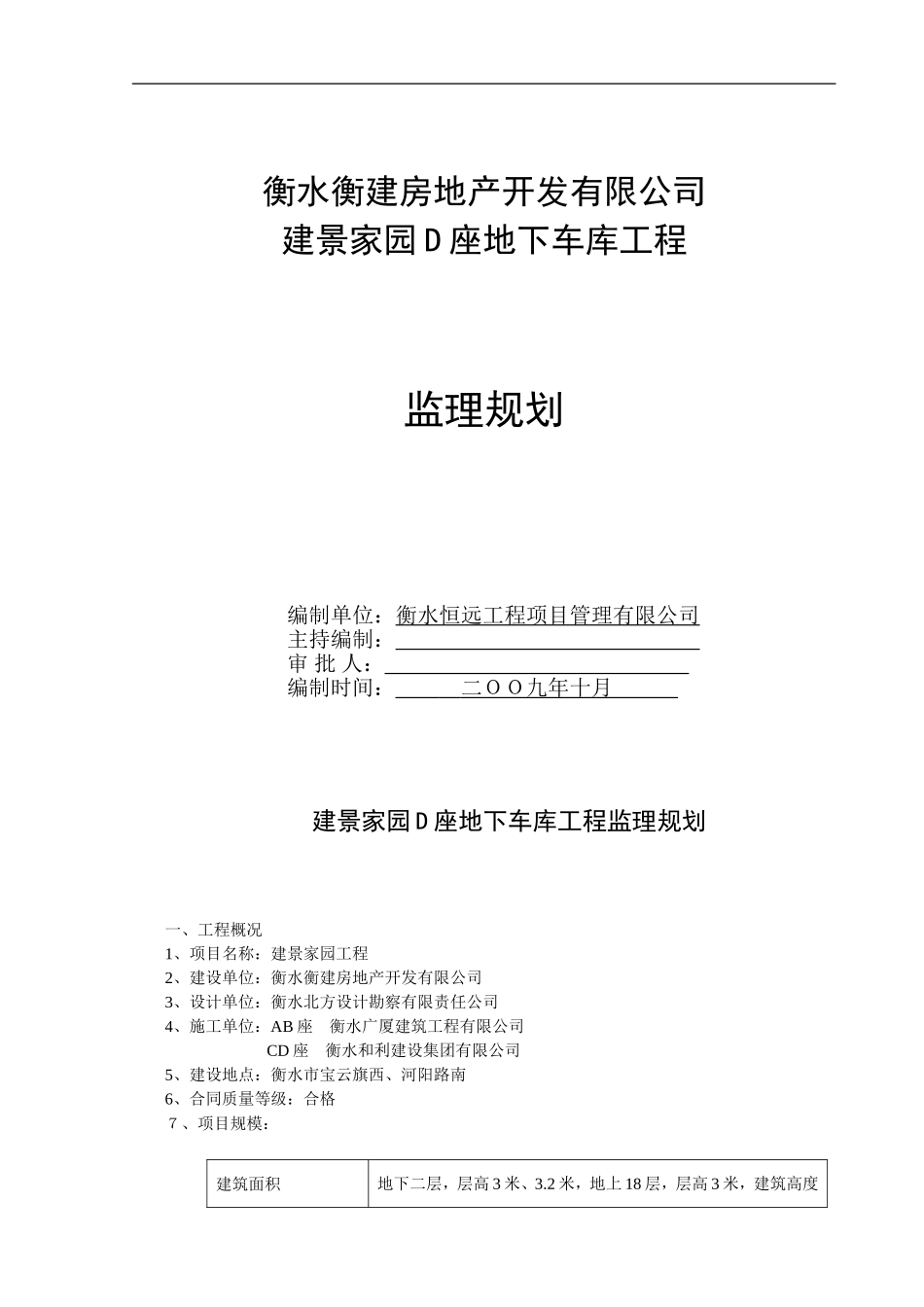 地下车库规划_第1页