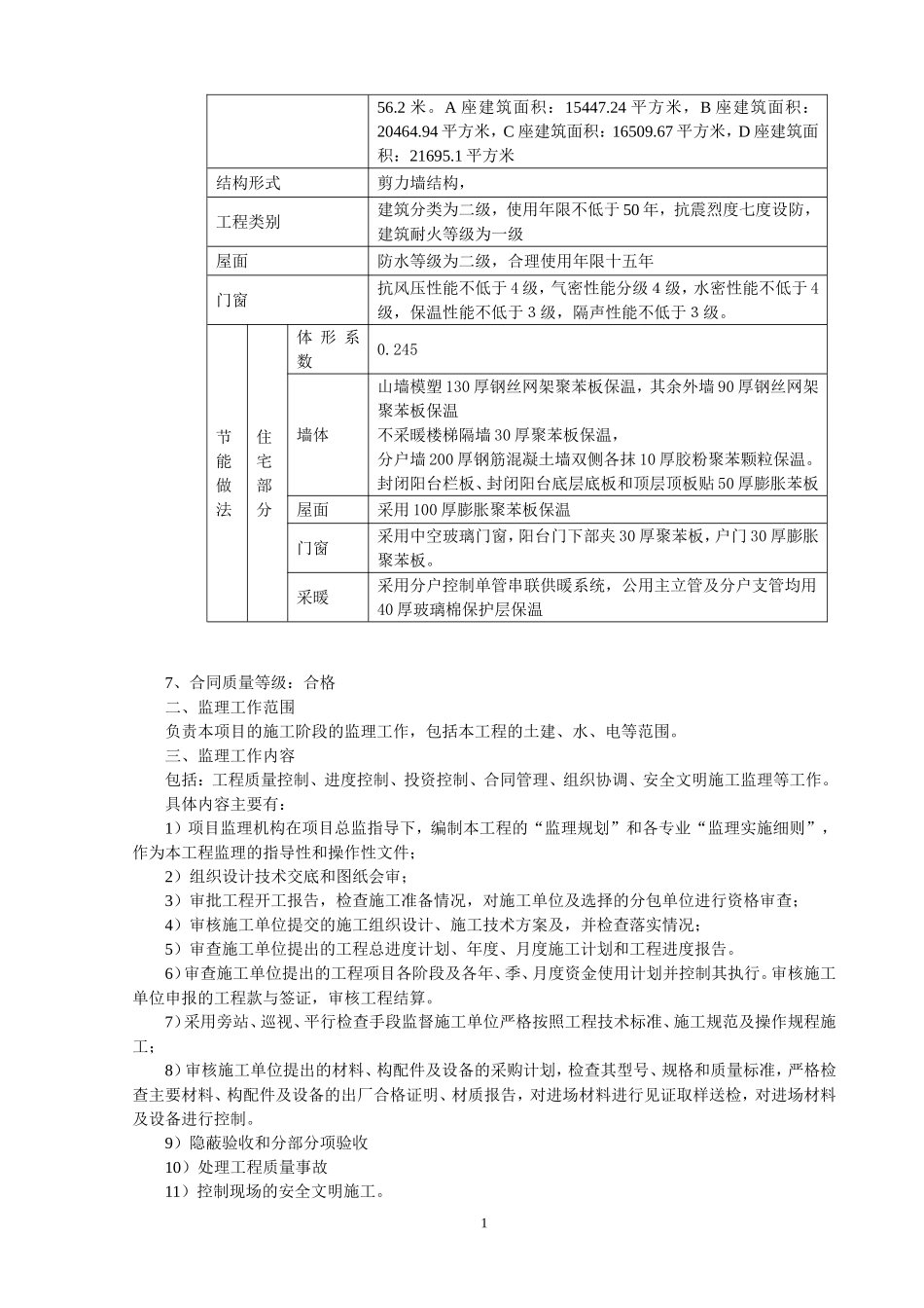 地下车库规划_第2页
