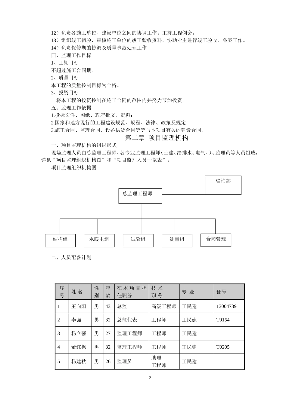 地下车库规划_第3页
