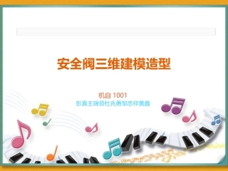 安全阀三维建模造型