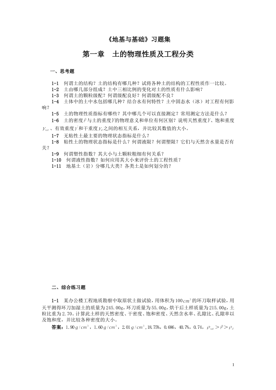 《地基与基础课程习题集》张正威、马庆华 (1)_第2页