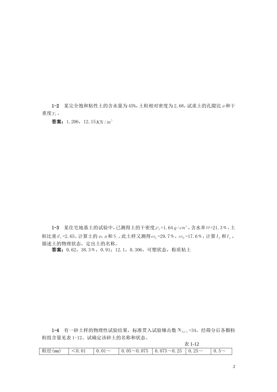 《地基与基础课程习题集》张正威、马庆华 (1)_第3页