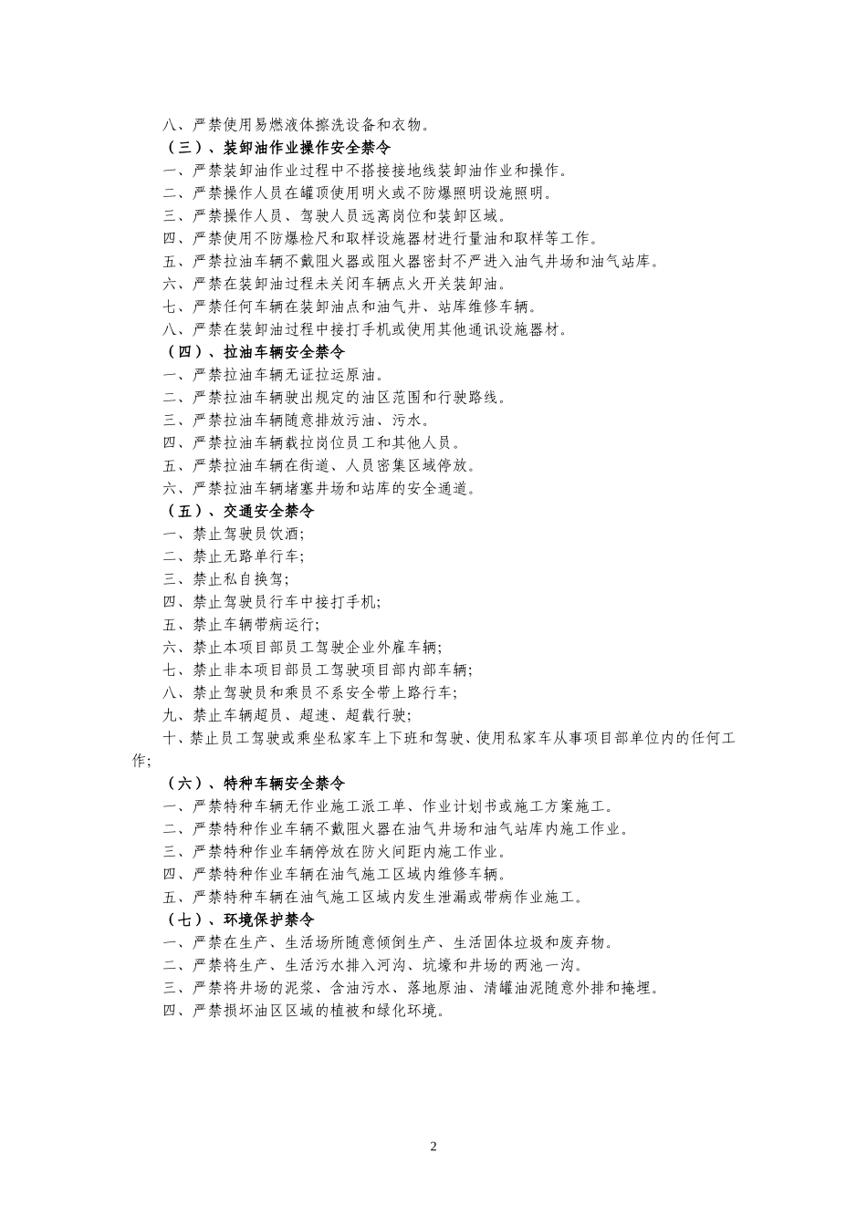 安全上岗证考题范围_第2页