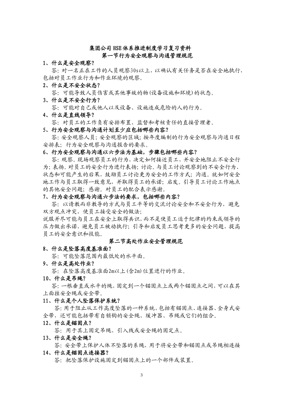 安全上岗证考题范围_第3页