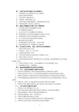 安全上岗证考题范围