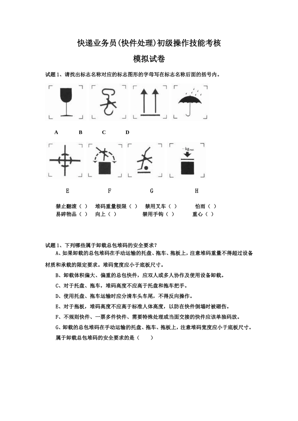 初级处理实操模拟题1_第1页