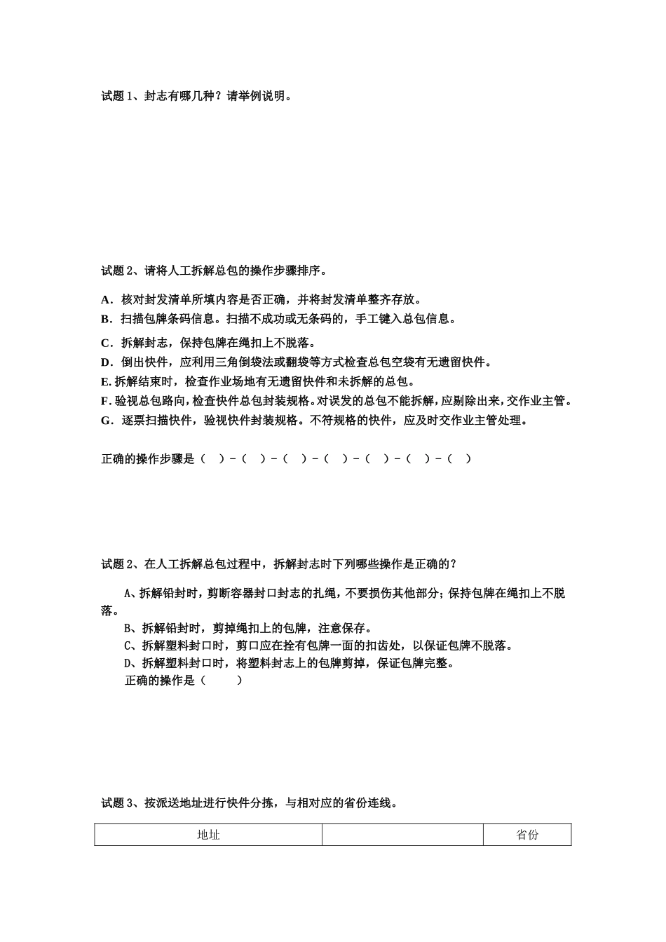 初级处理实操模拟题1_第2页