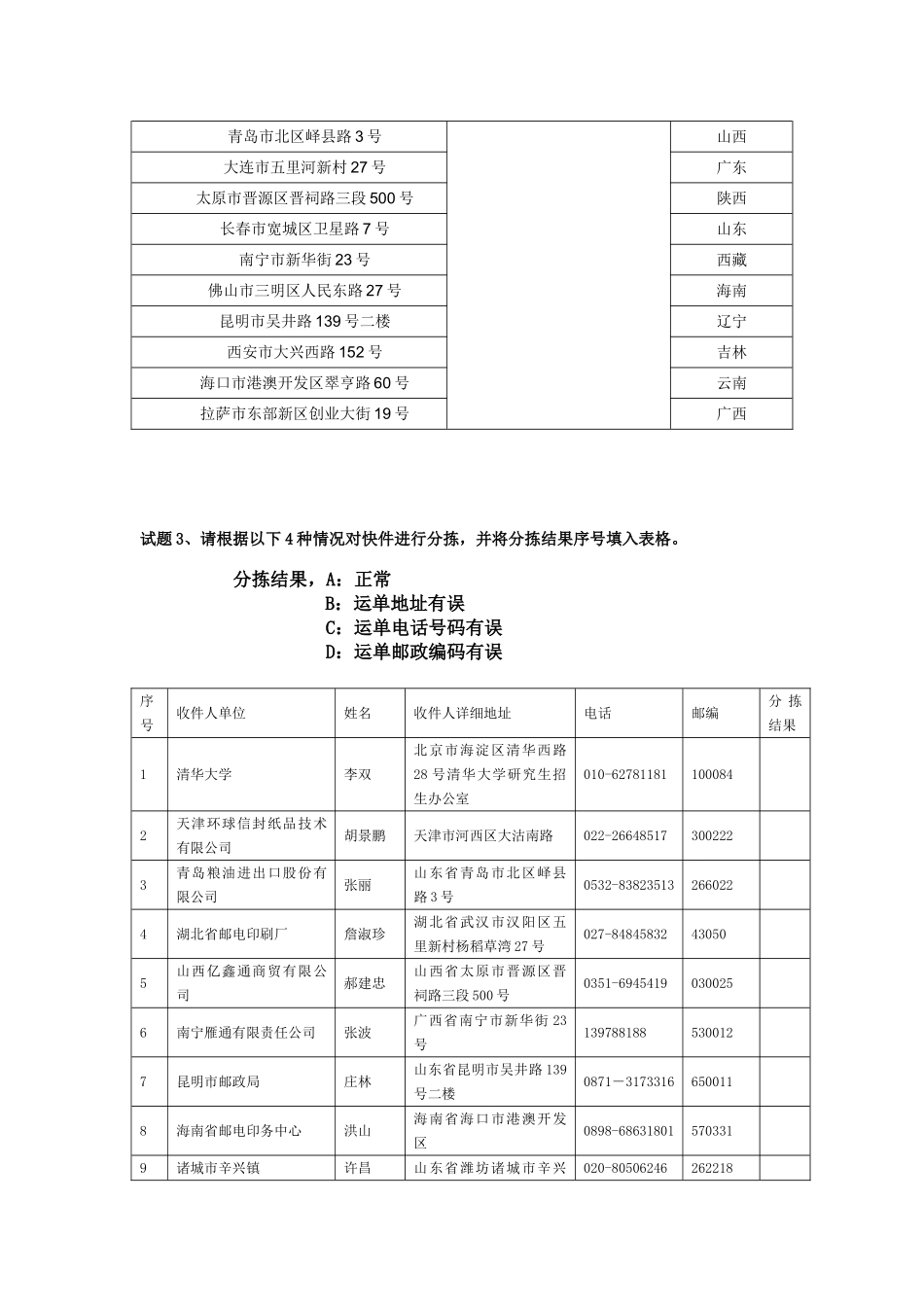 初级处理实操模拟题1_第3页