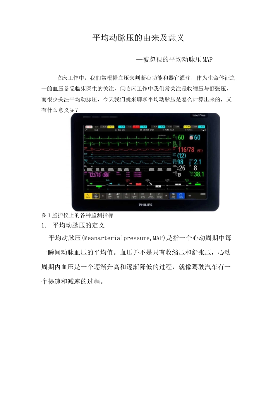 平均动脉压的由来及意义-被忽视的平均动脉_第1页