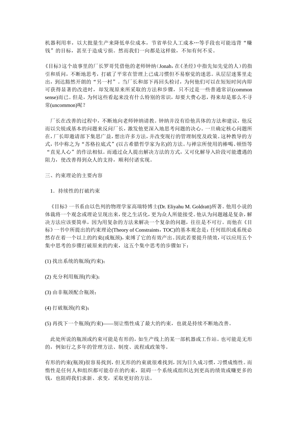 《目标》与约束理论_第2页