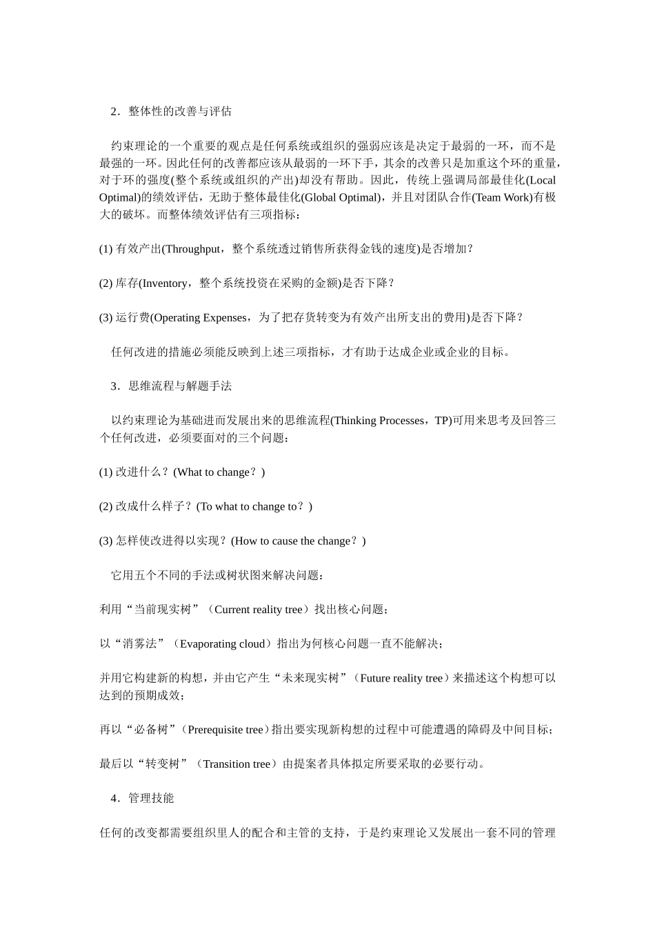 《目标》与约束理论_第3页