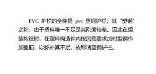 pvc_护栏如何安装