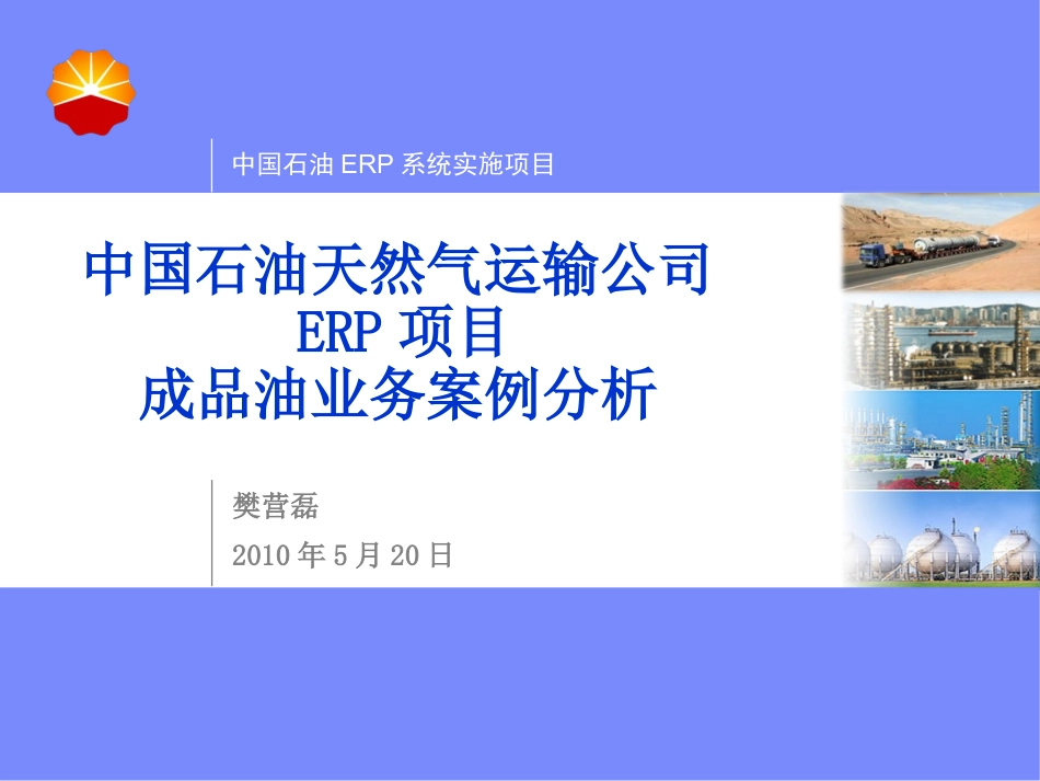 成品油案例分析_第1页