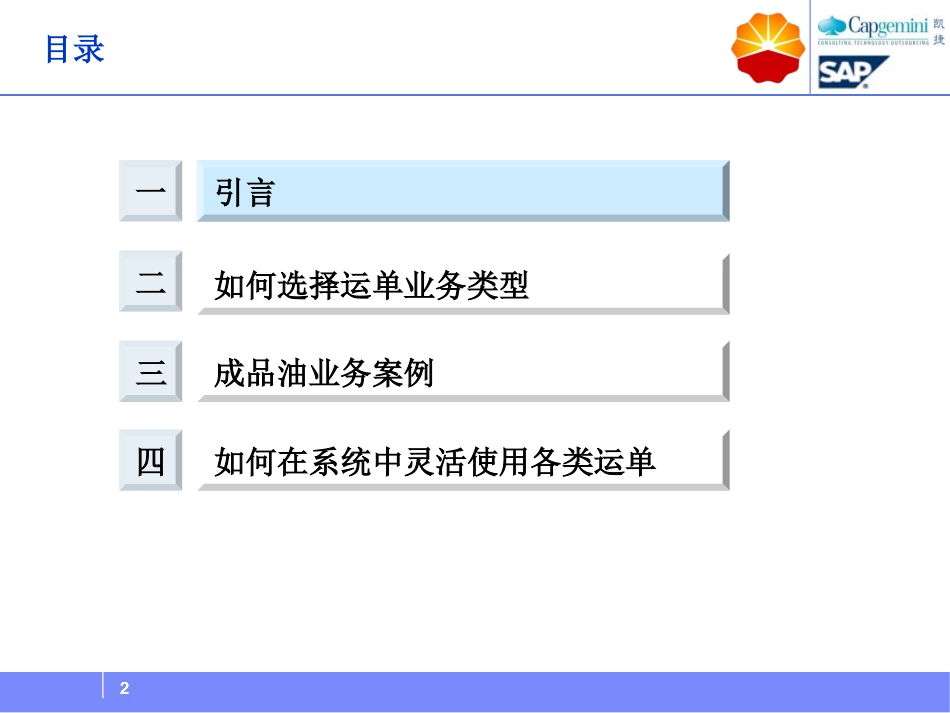 成品油案例分析_第2页