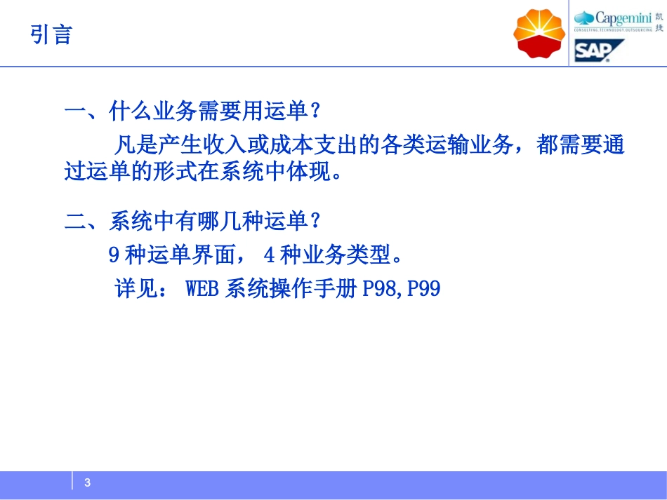 成品油案例分析_第3页