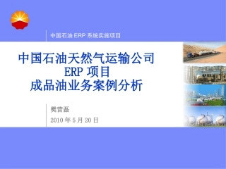 成品油案例分析