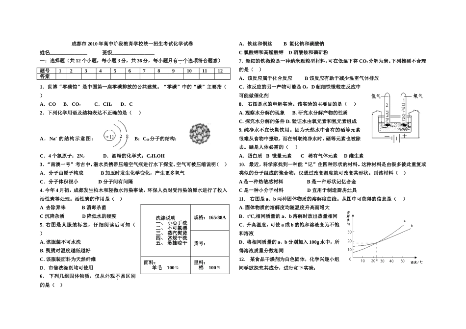 成都市2010年中考化学试题答案(横向双栏编辑+答案)_第1页