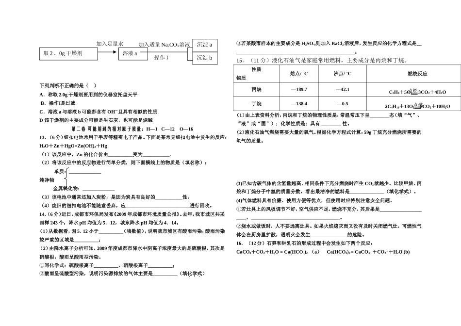 成都市2010年中考化学试题答案(横向双栏编辑+答案)_第2页