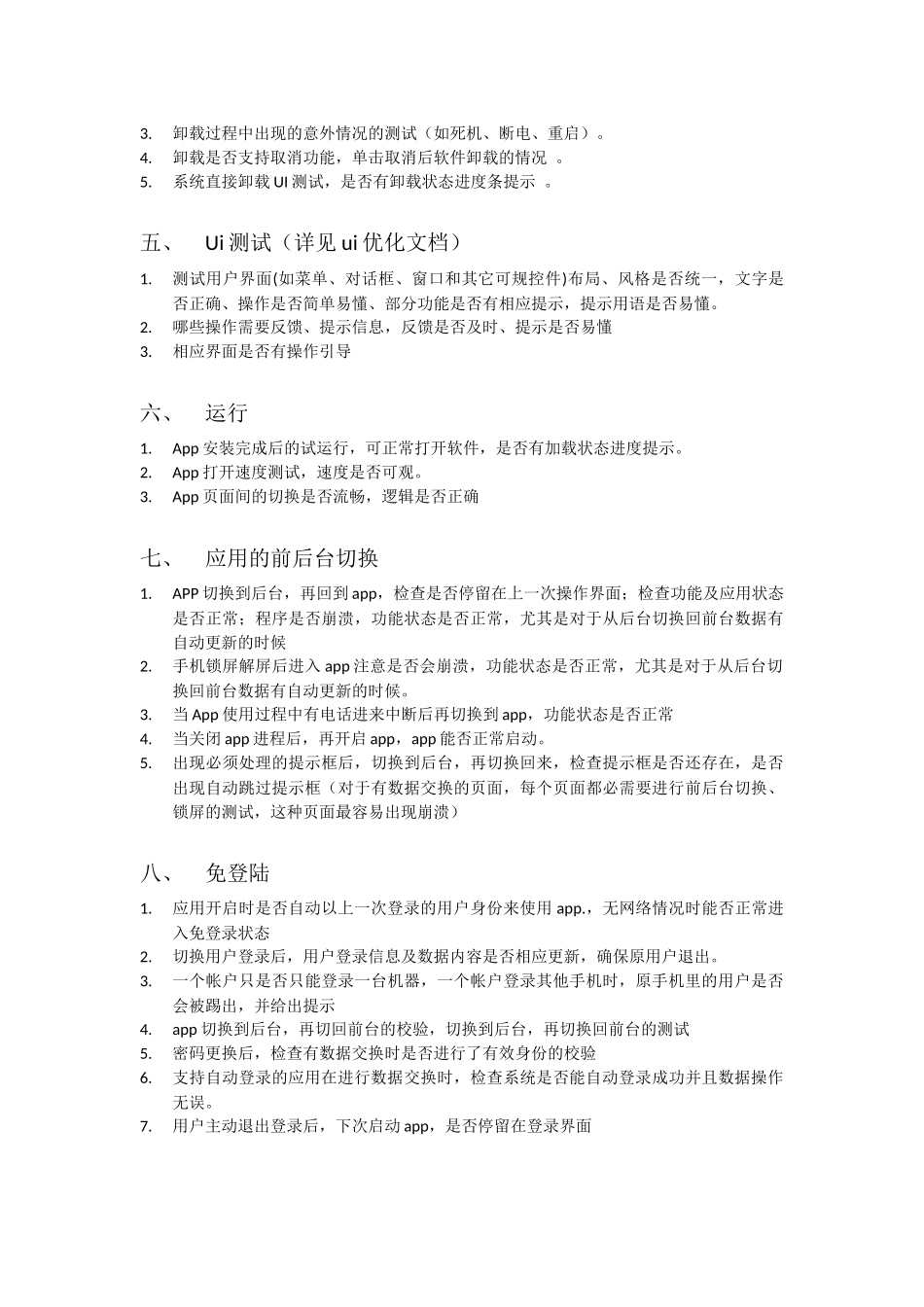 APP功能测试_第2页