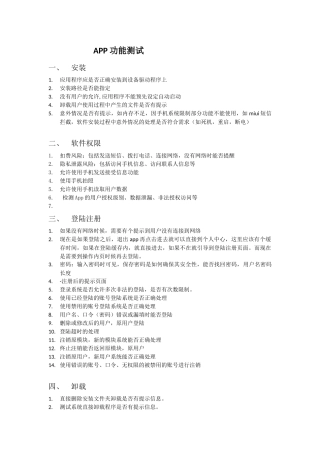APP功能测试