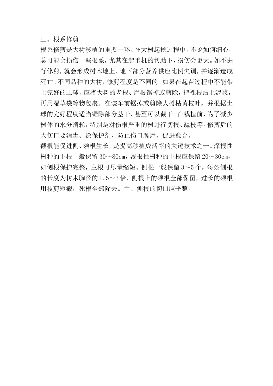 大树的挖掘及根系修剪_第2页