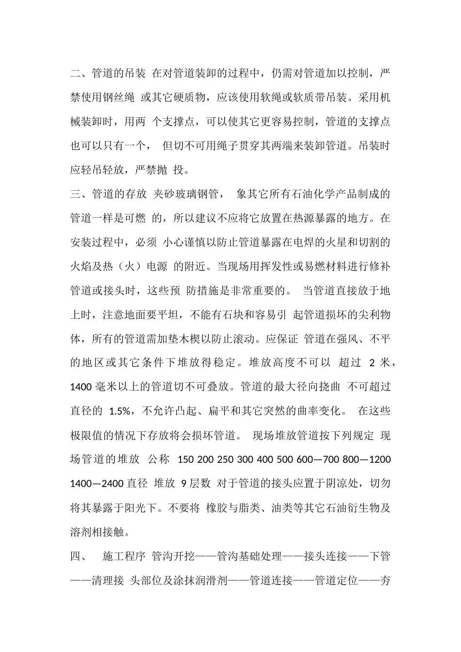 玻璃钢埋地管的施工施工方案_第2页