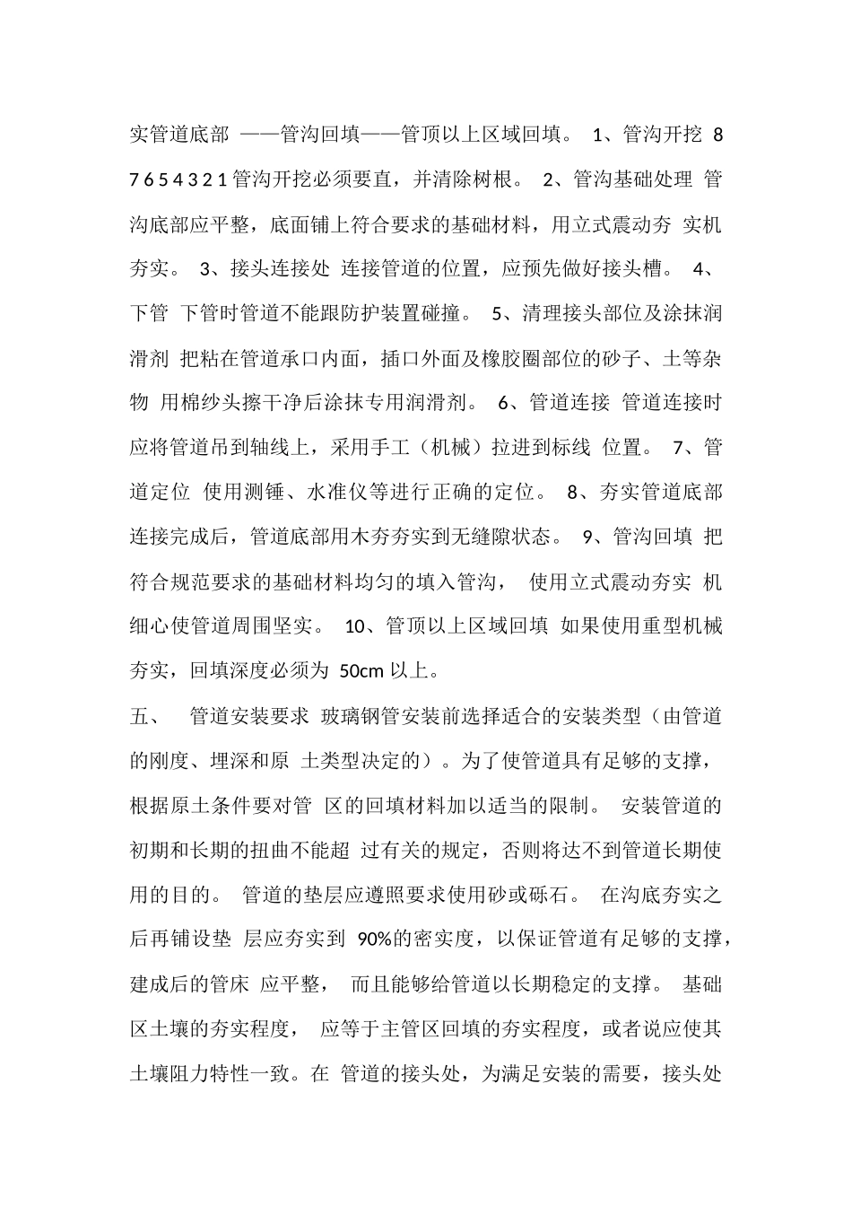 玻璃钢埋地管的施工施工方案_第3页