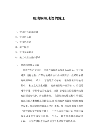 玻璃钢埋地管的施工施工方案