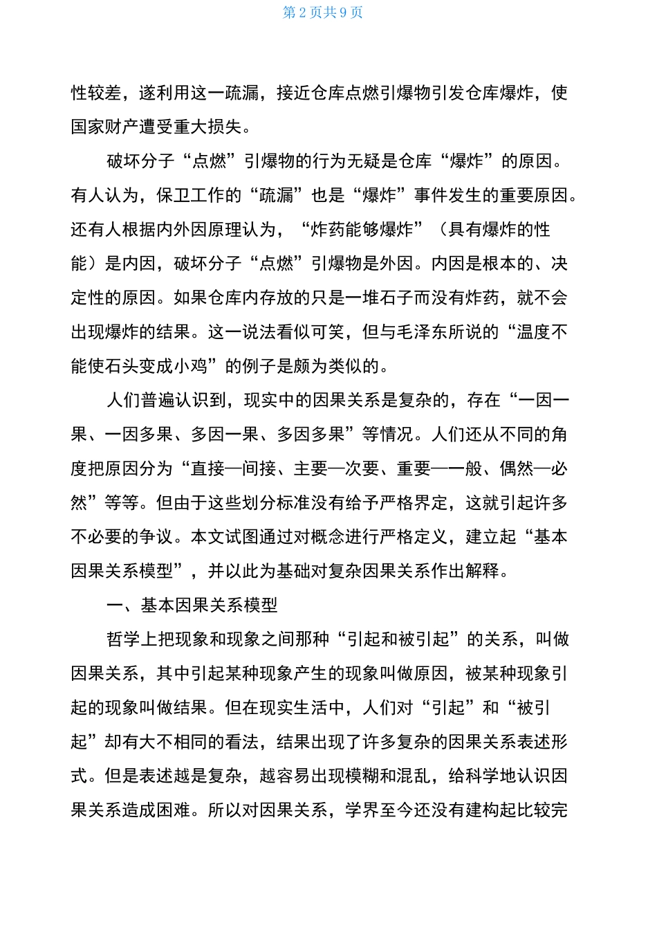 “因果关系”与逻辑推理_第2页