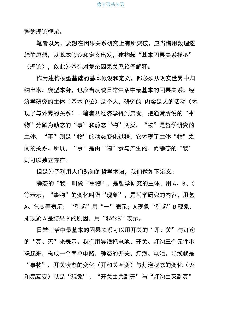 “因果关系”与逻辑推理_第3页