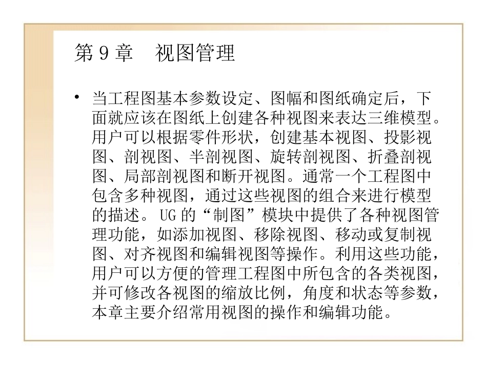 UG 视图管理_第1页