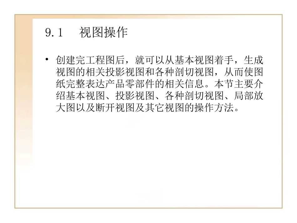 UG 视图管理_第2页