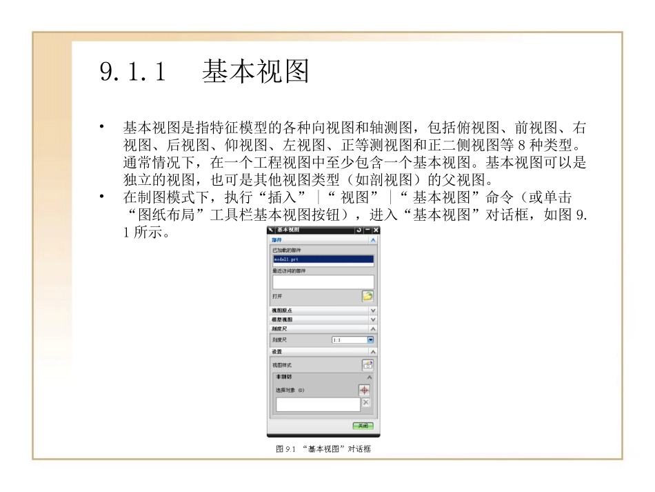 UG 视图管理_第3页